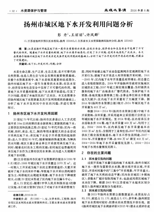 扬州市城区地下水开发利用问题分析