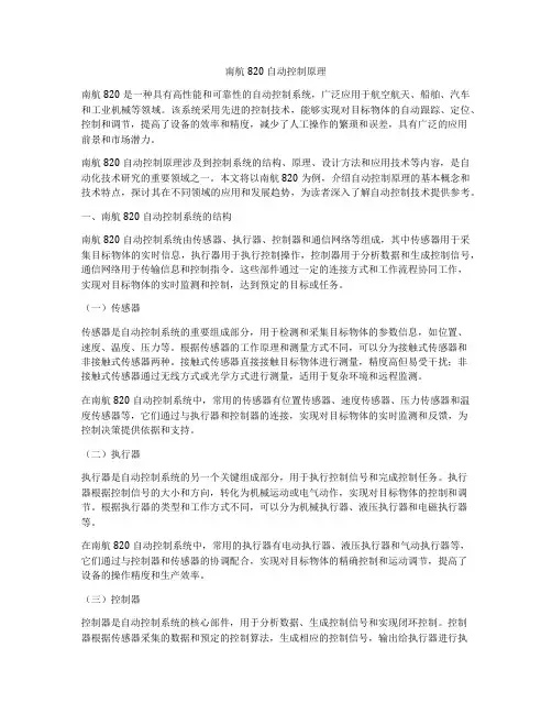 南航820自动控制原理