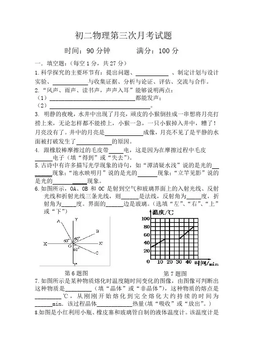 初二物理第三次月考试题