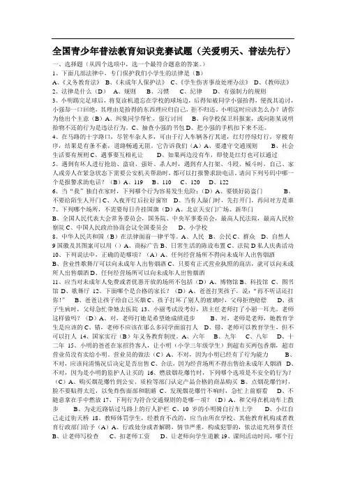 全国青少年普法教育知识竞赛试题