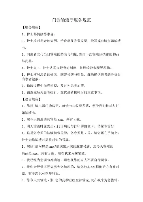 门诊输液厅服务规范