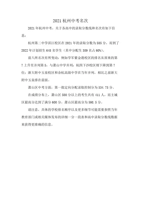 2021杭州中考名次