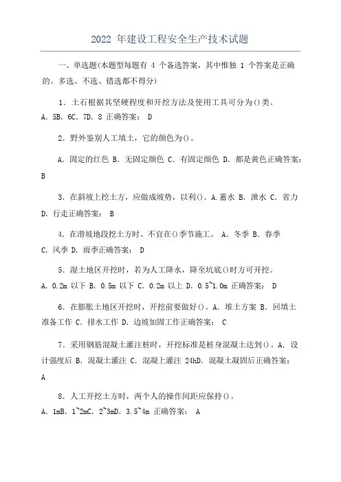 2022年建设工程安全生产技术试题
