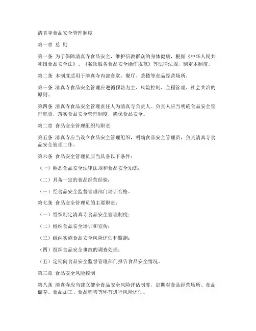 清真寺食品安全管理制度