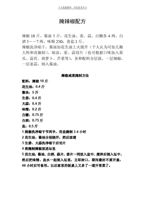 腌辣椒配方