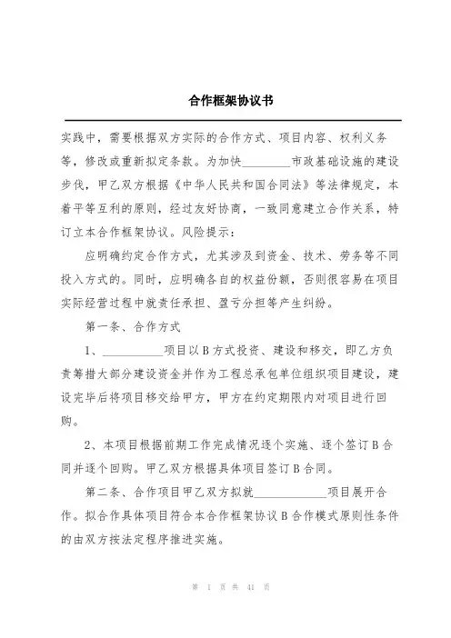 合作框架协议书