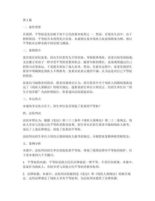 法律案例平等(3篇)