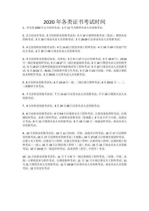 2020年各类证书考试时间