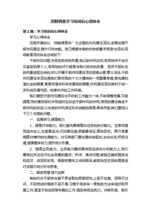 田野调查学习培训后心得体会