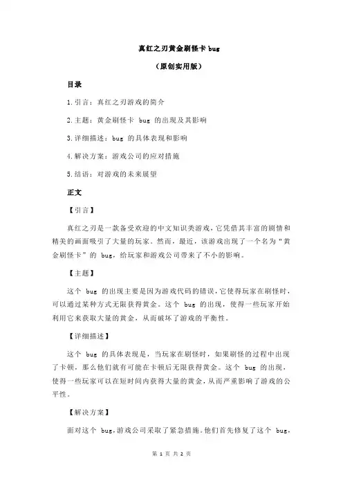 真红之刃黄金刷怪卡bug