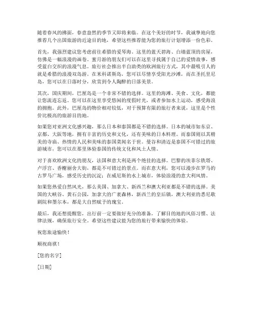 出国旅游近途推荐信范文