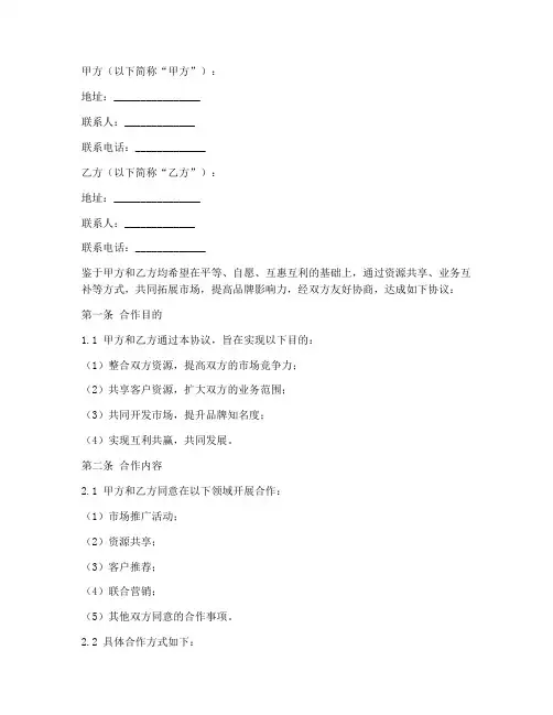 异业联盟协议书模板