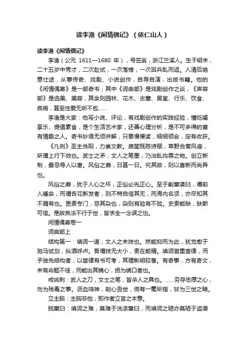 读李渔《闲情偶记》（依仁山人）
