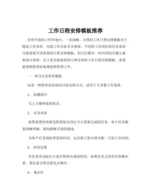 工作日程安排模板推荐