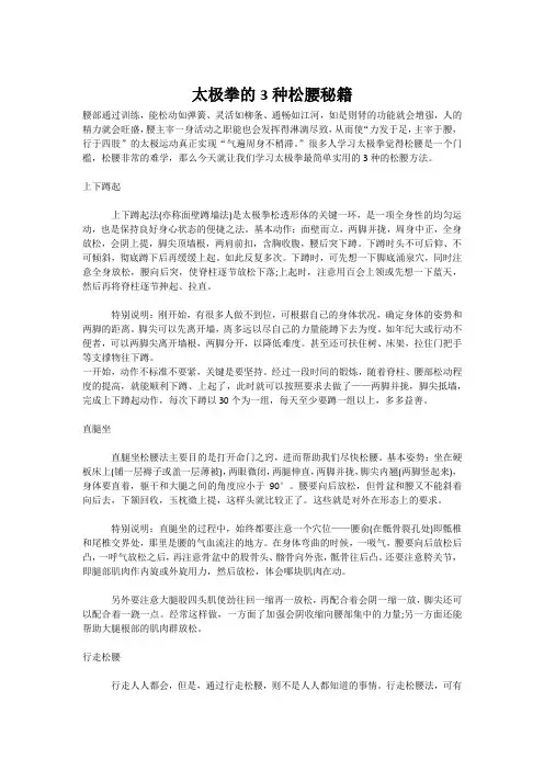 太极拳的3种松腰秘籍