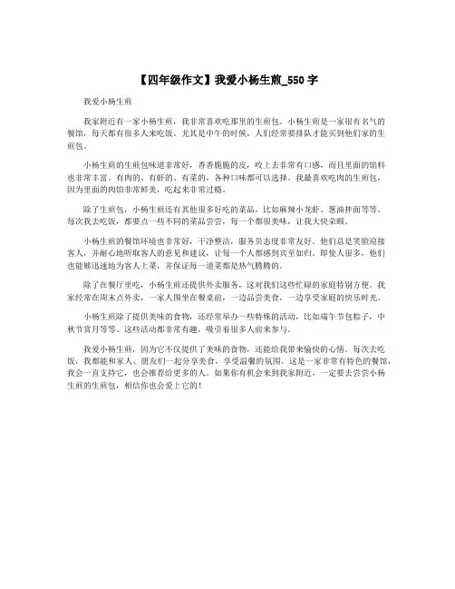 【四年级作文】我爱小杨生煎_550字
