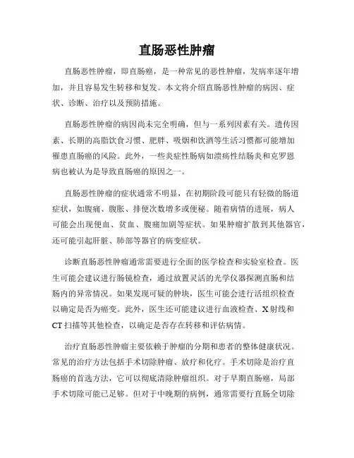 直肠恶性肿瘤