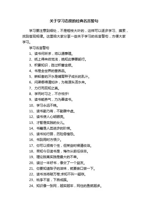 关于学习态度的经典名言警句