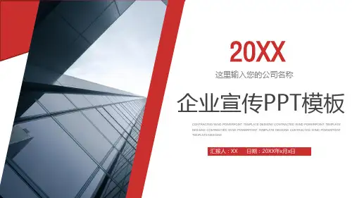 公司企业文化宣传PPT模版(41)