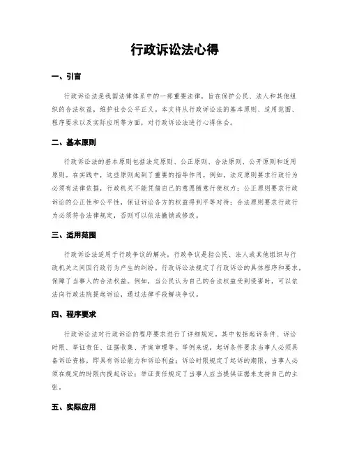 行政诉讼法心得