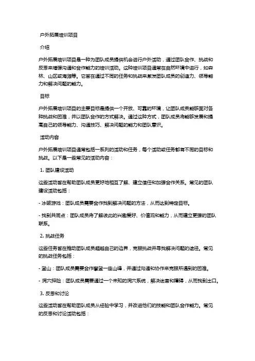 户外拓展培训项目