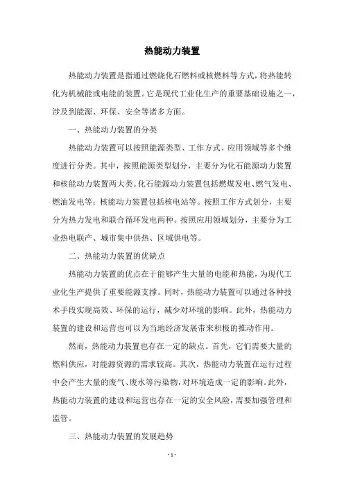热能动力装置