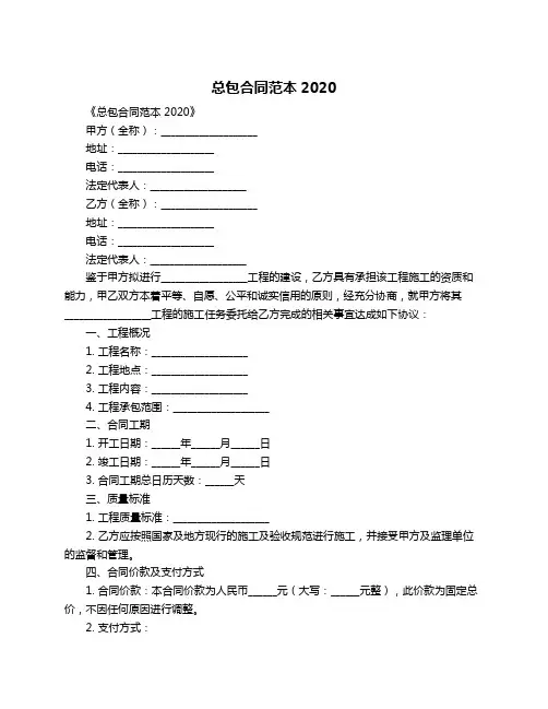 总包合同范本2020
