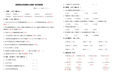 (西师版)五年上册数学总复习测试题答案