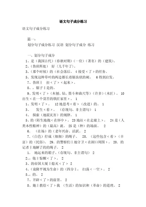 语文句子成分练习