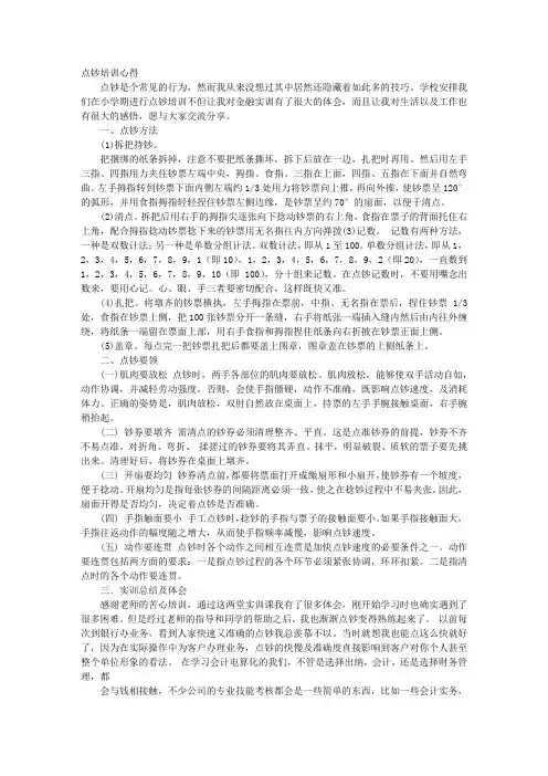 点钞培训心得体会