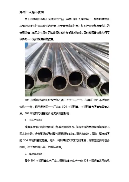 不锈钢304无缝钢管价格多少