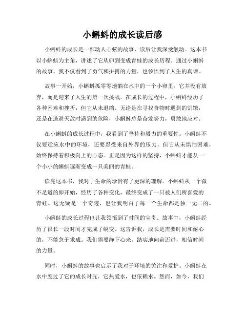 小蝌蚪的成长读后感