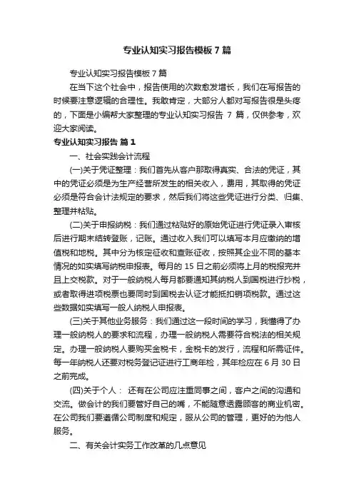 专业认知实习报告模板7篇
