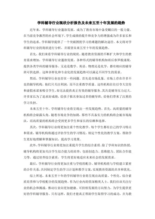 学科辅导行业现状分析报告及未来五至十年发展的趋势