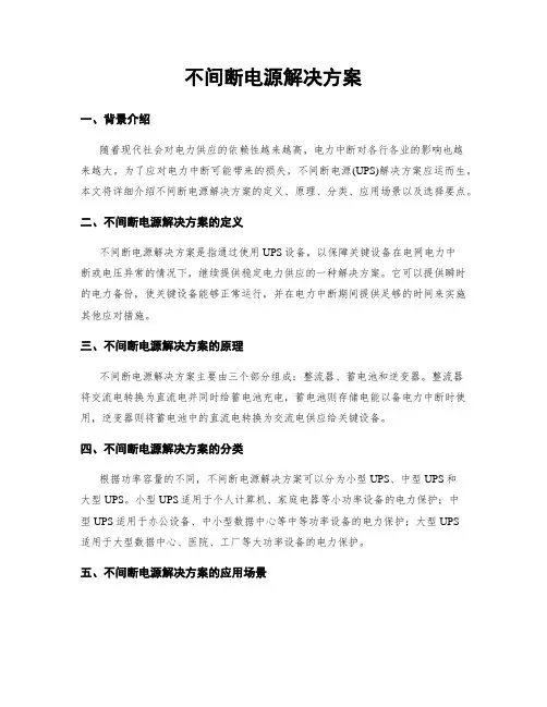 不间断电源解决方案