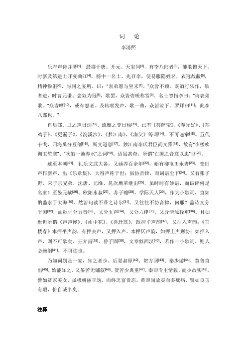 词   论