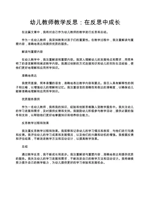 幼儿教师教学反思：在反思中成长