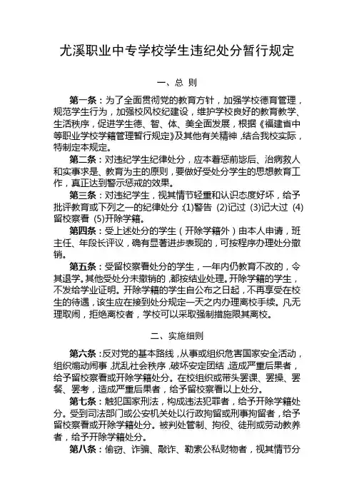 学生违纪处分暂行规定