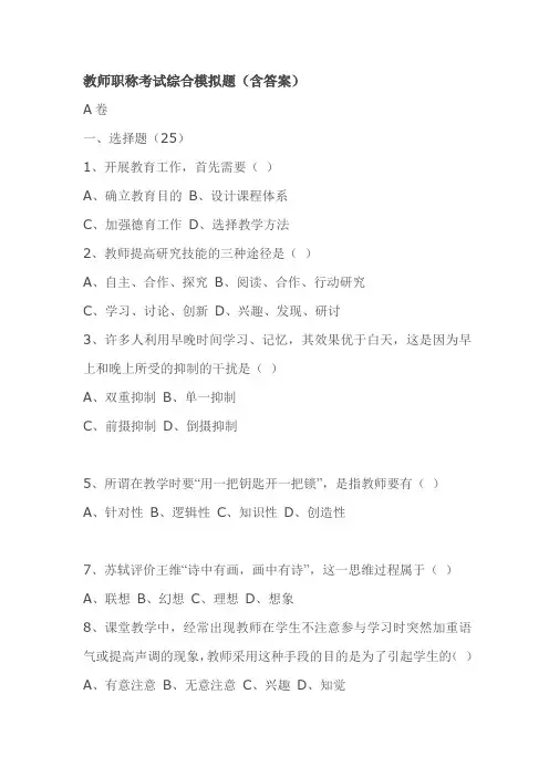 职称考试综合模拟题