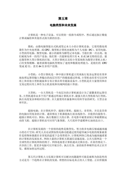 (完整word版)电子信息工程专业英语导论B文章英文翻译第五章(word文档良心出品)