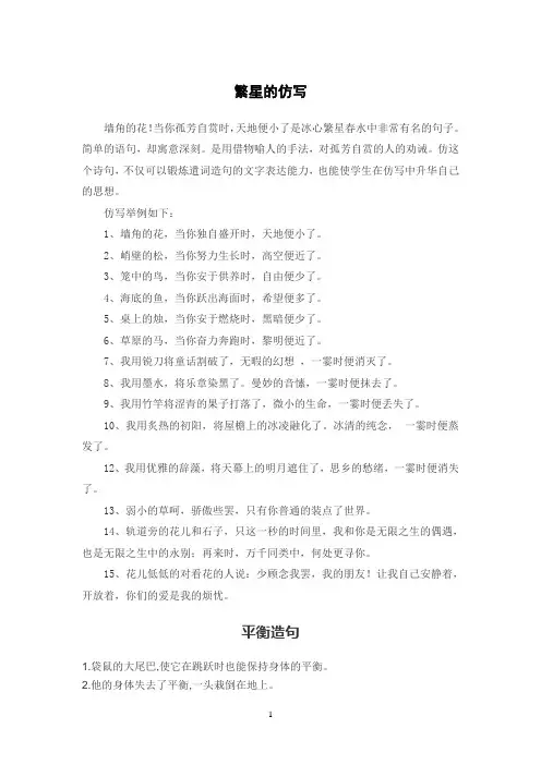 繁星的仿写四年级