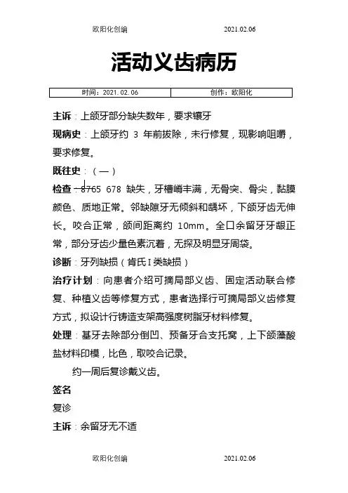 口腔修复科标准病历书写之欧阳化创编