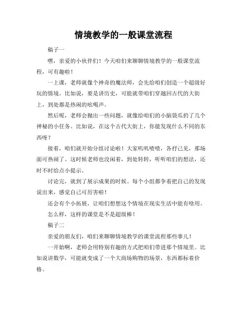 情境教学的一般课堂流程