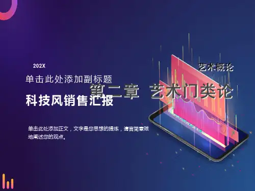 艺术概论-第二章-艺术门类论