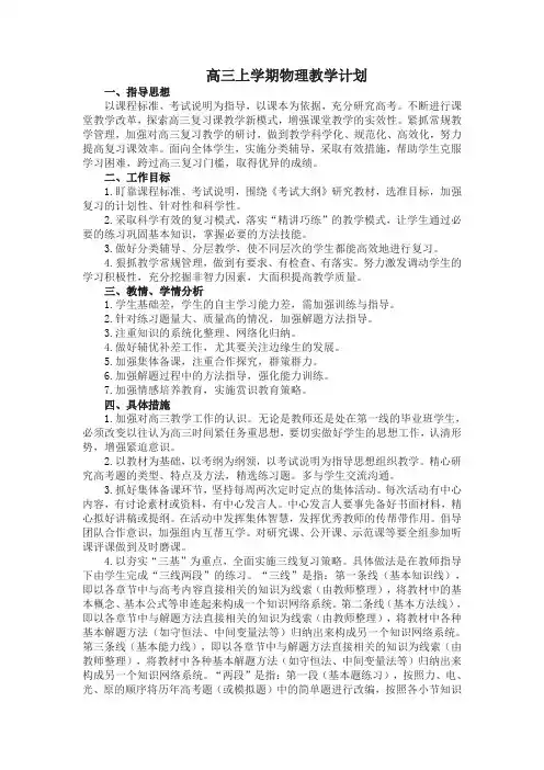 高三上学期物理教学计划(精品)