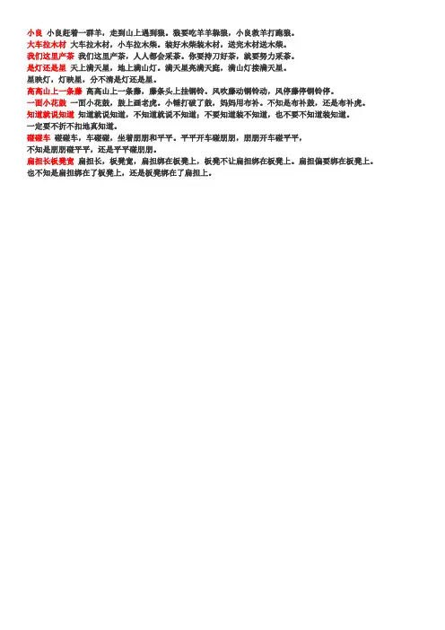 绕口令大赛