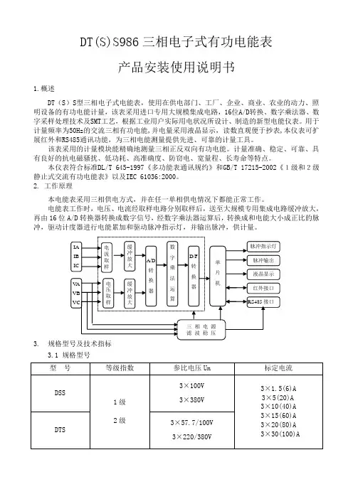 DTSS三相电子式有功电能表
