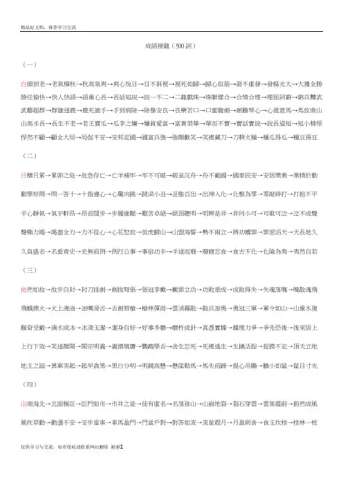最新成语接龙(上500词)繁体字版
