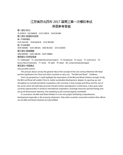 江苏省苏北四市2018届高三第一次模拟考试英语答案