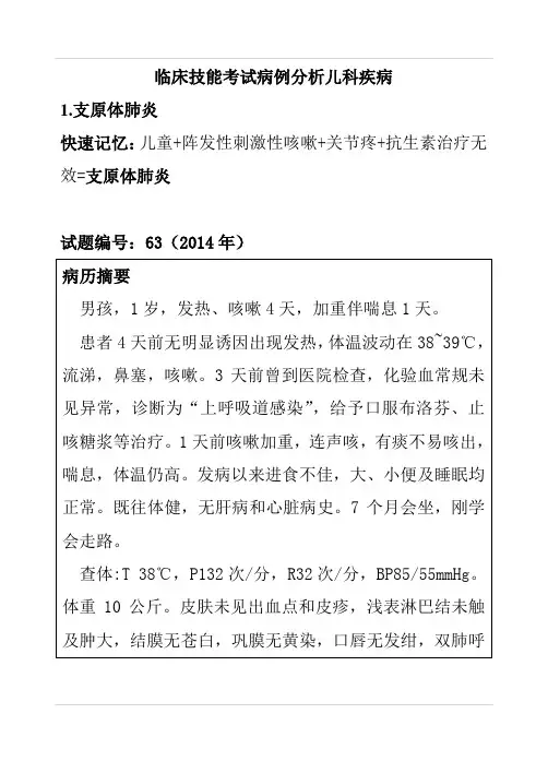 临床技能考试病例分析儿科疾病
